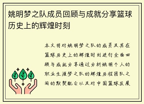 姚明梦之队成员回顾与成就分享篮球历史上的辉煌时刻
